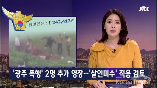 광주폭행 살인미수 관련 보도. 사진출처 : JTBC