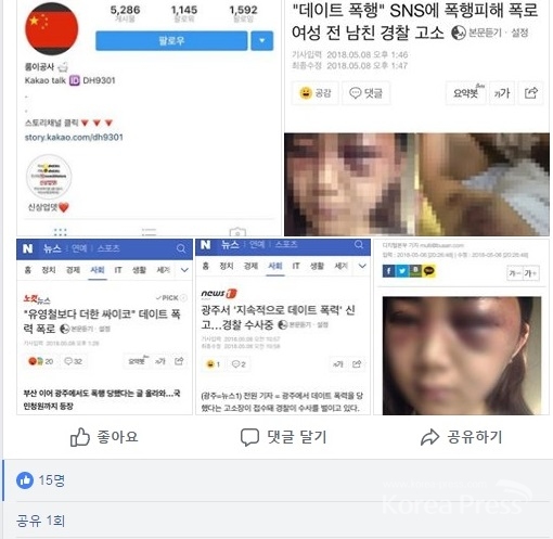 8일, 광주 데이트폭력 피해자가 자신의 SNS에 게재한 사진