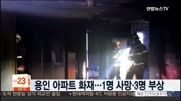용인 아파트 화재, 사진출처 : 연합뉴스TV