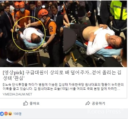 김성태 의원이 윗옷을 걷어 올린 이유는... 이미지출처 : 장제원 의원 SNS
