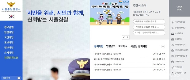 10년 지인 살해 사건에 대해... 이미지 출처 : 서울 종암경찰서 홈페이지