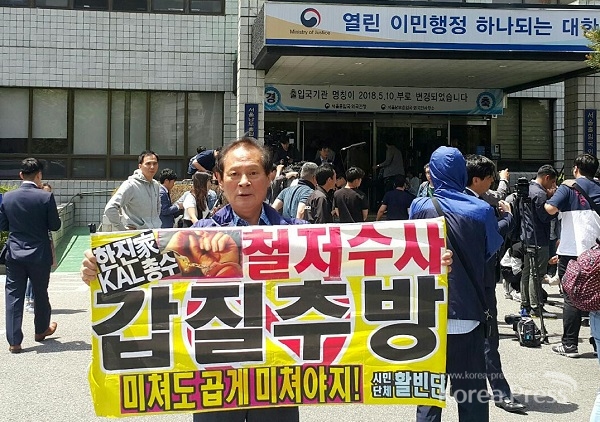 지난 24일 시민사회단체 활빈단 홍정식 대표가 서울 양천구 소재 출입국관리사무소에 출석하는 대한항공 조현아 전 부사장을 기다리며 1인 피켓시위를 하고 있다.