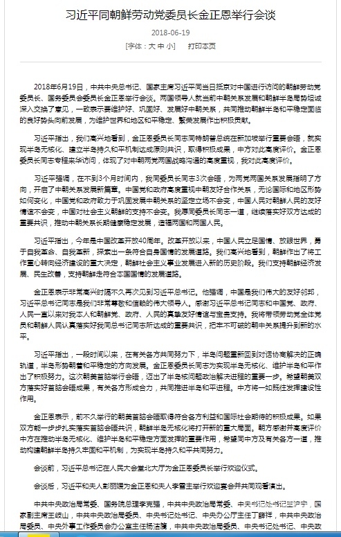 조선민주주의인민공화국 김정은 국무위원장이 19일 오전 방중해서 중국 시진핑 주석과 회담하고 이날 저녁 연회와 공연을 함께 즐긴 사실에 대해 당일 중국 외교부가 보도자료를 통해 전했다. 중국 외교부 이날 관련 보도자료를 갈무리했다.