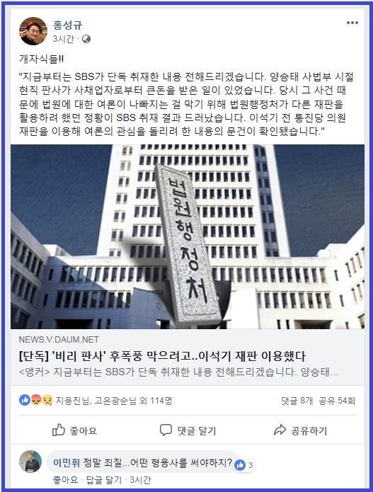 사법농단을 저지른 양승태 전 대법원장에 대해 옛통합진보당 홍성규 전 대변인이 자신의 페이스북을 통해 원색적인 욕설을 쏟아냈다.