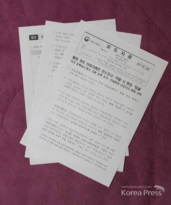 국토교통부가 지난 24일 엠바고를 25일자로한 '무인타워크레인 전수조사' 관련 보도자료, 한국노동조합총연맹 한국타워크레인노동조합 조합원들은 이같은 국토교통부의 행정행태에 대해 강력히 반발했다.