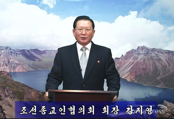 한국그리스도교신앙과직제협의회가 지난 21일 공개한 북한 종교단체의 성탄 축하 메시지 영상 속에 담긴 강지영 회장의 축하 발언 장면을 갈무리했다.
