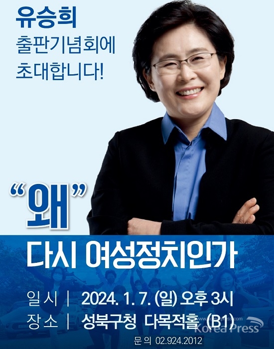 유승희 전 의원 출판기념회 포스터. 제공=유승희